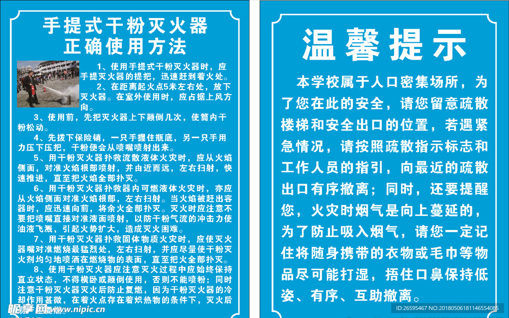 灭火器的使用方法