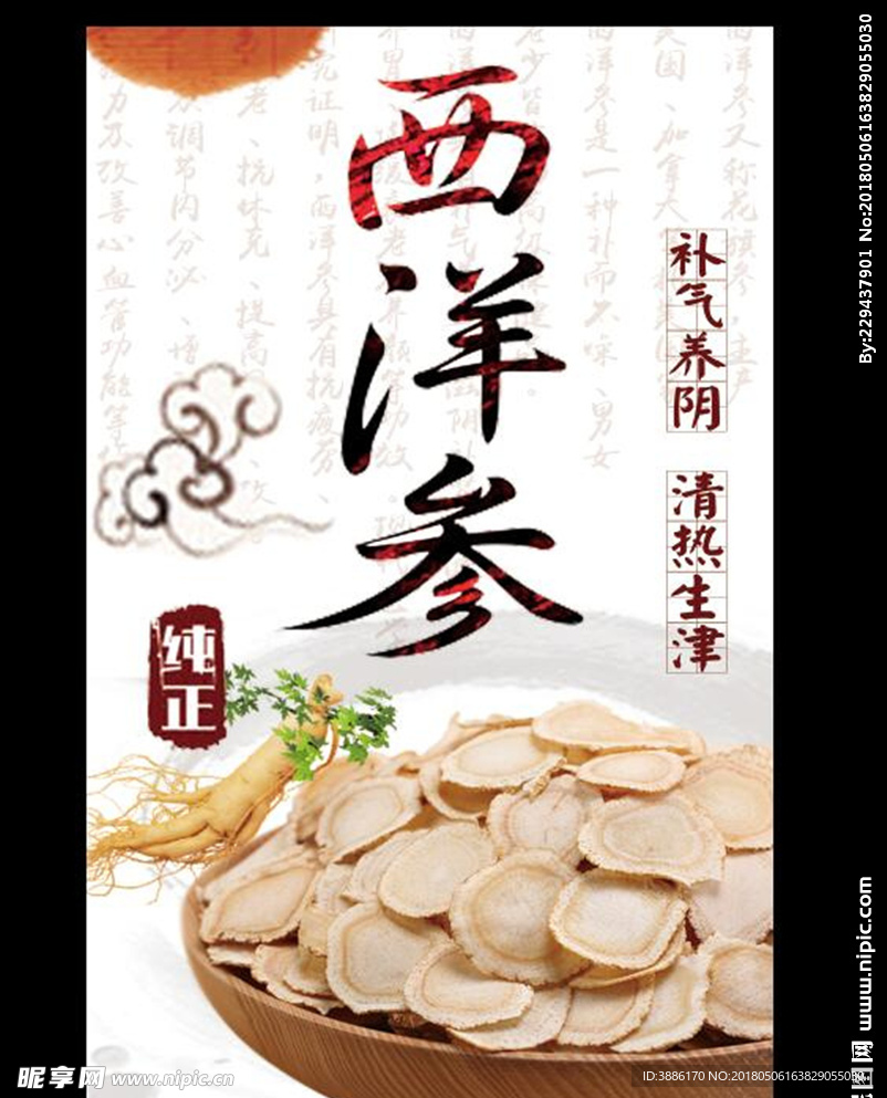 西洋參