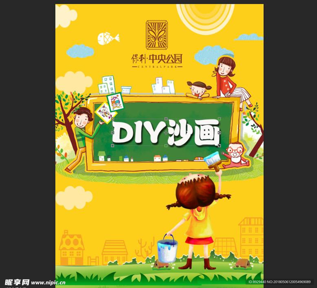 DIY沙畫