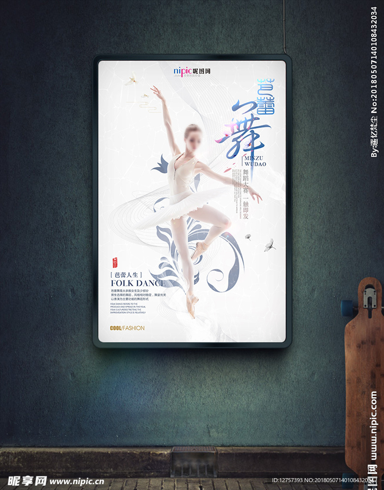唯美芭蕾舞宣传海报