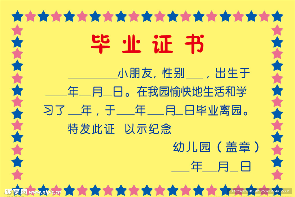 学校毕业证书