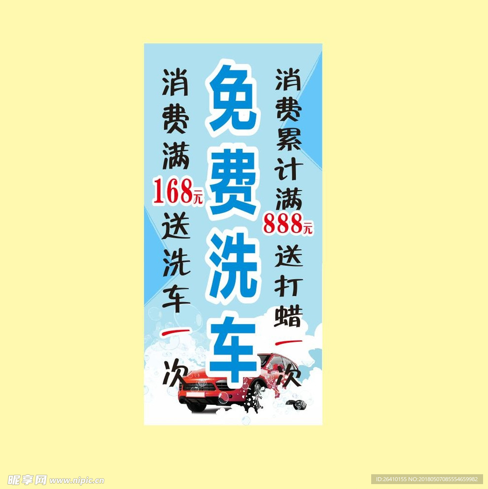 免費(fèi)洗車