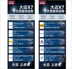 大迈X7展架