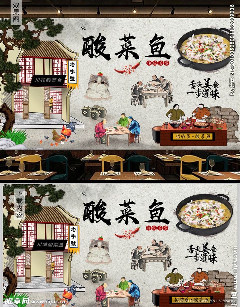 四川酸菜鱼背景墙装饰画