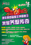 澳华养蟹传奇海报