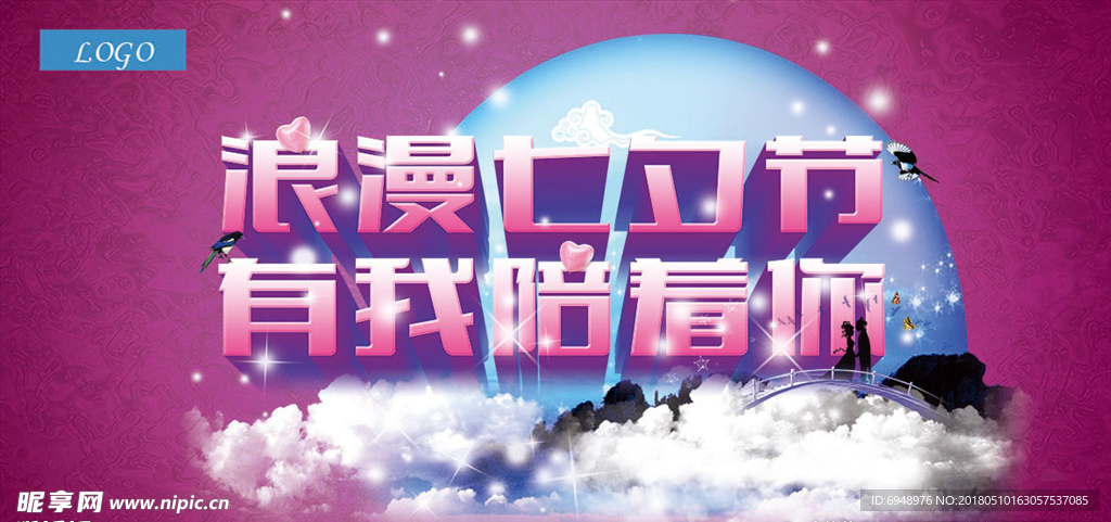 七夕節(jié)