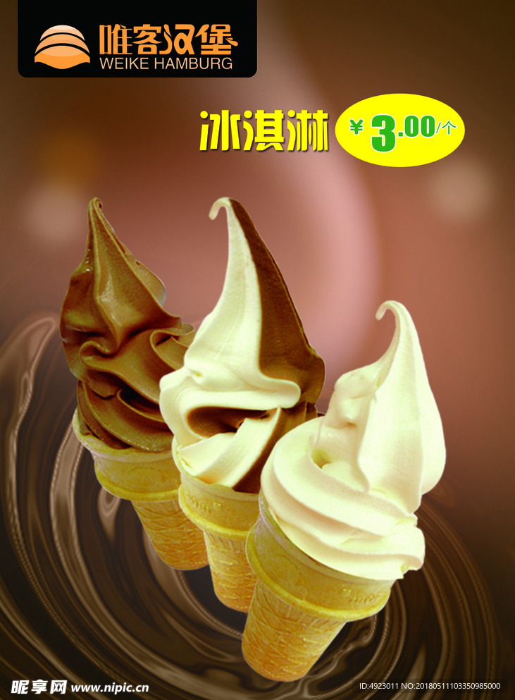 冰淇淋海报 汉堡店 甜品 巧克