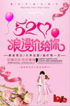 情人节 520  浪漫  海报