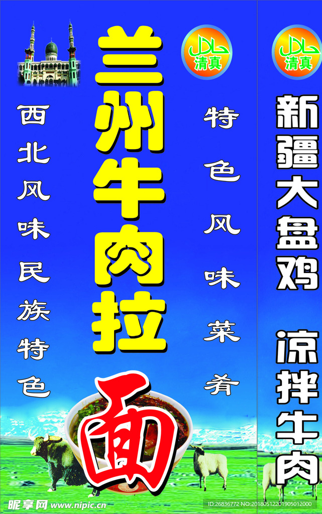 蘭州牛肉拉面