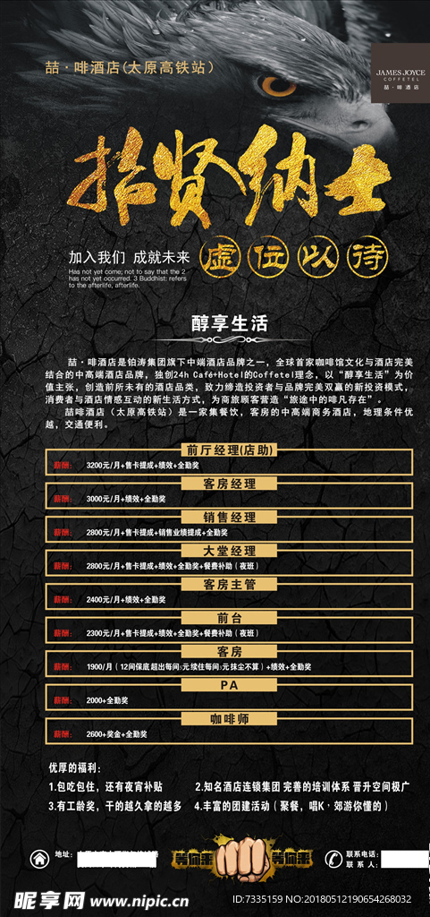 招賢納士