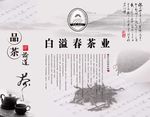 茶文化茶元素茶业背景中国传统