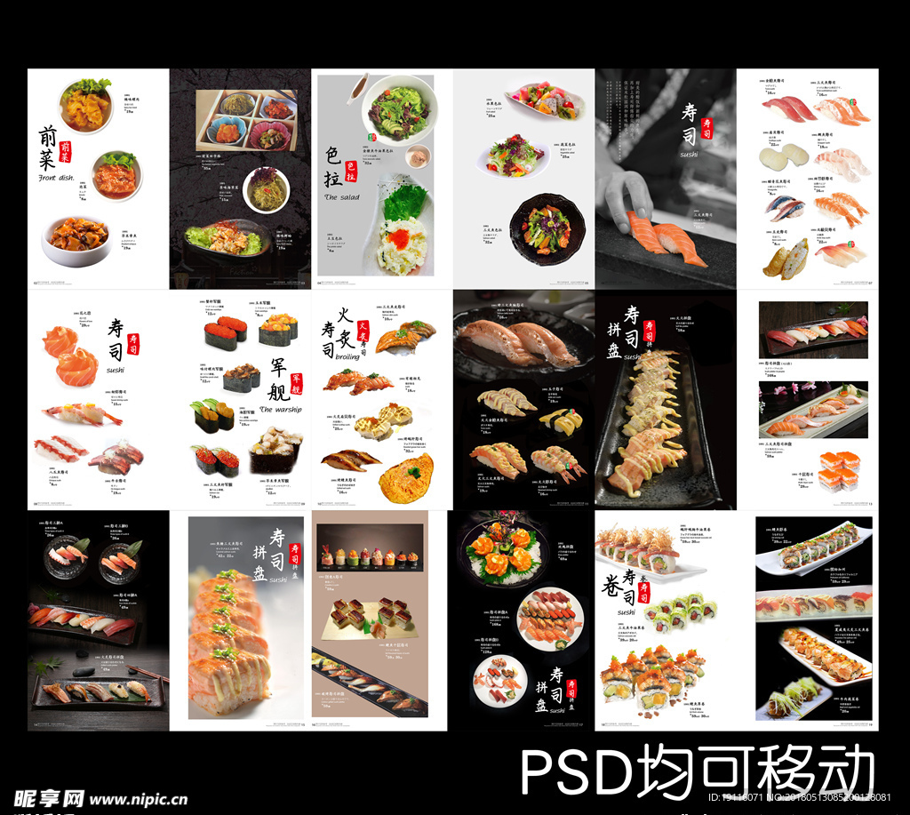 日本  料理  菜单 菜谱