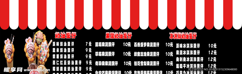 雞蛋仔