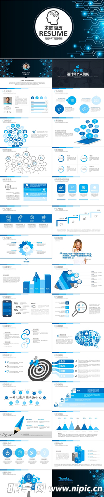 精美科技感求职简历PPT模板