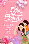 小清新母亲节促销活动海报设计