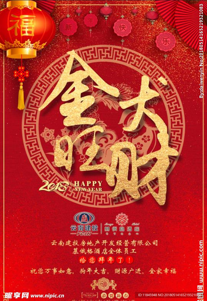 新年祝福