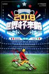 创意简洁2018世界杯海报