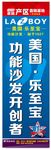 功能沙發 LAZBOY