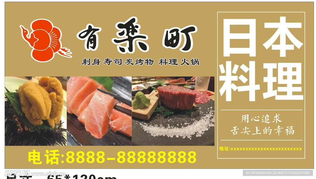 日本料理CDR