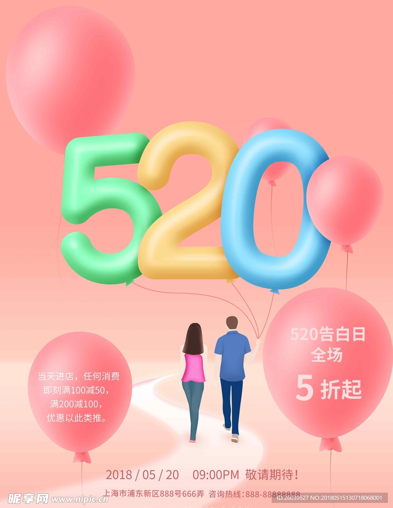 插画520告白日促销海报