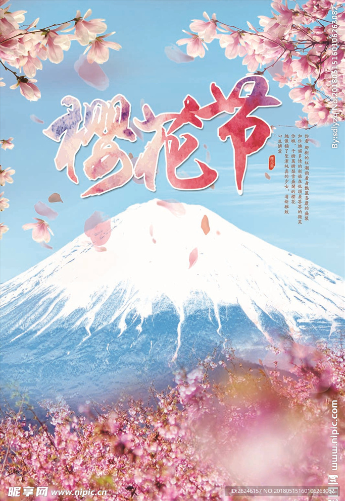 日本樱花节海报背景展板图片下载