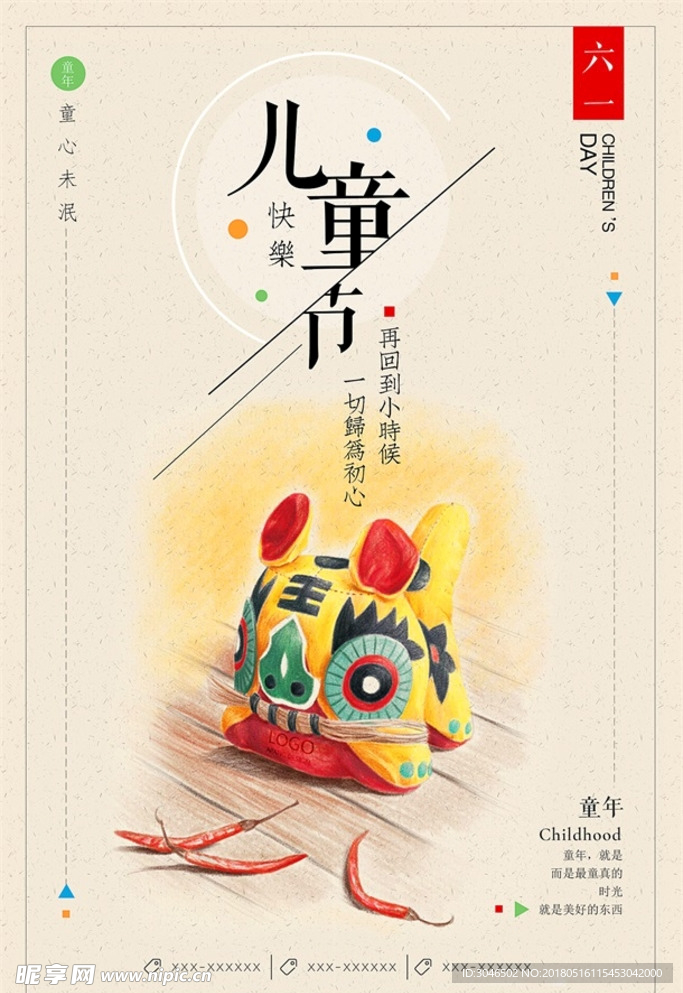 61六一快乐儿童节古典中国风