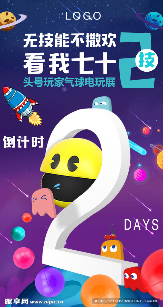 倒計(jì)時(shí)海報(bào)2