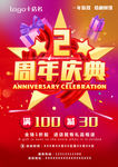 2周年庆