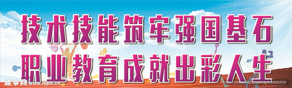 運(yùn)動(dòng)會(huì)宣傳