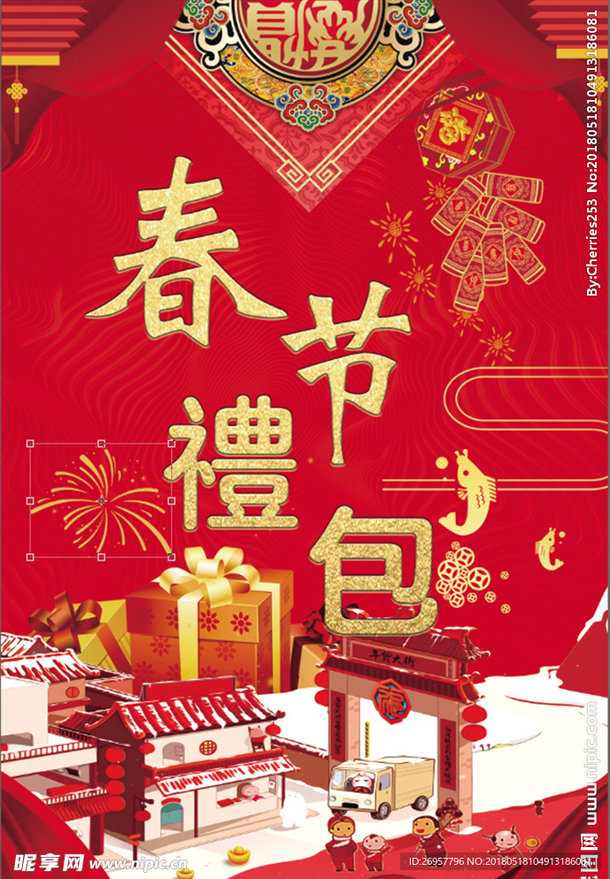春節(jié)禮包