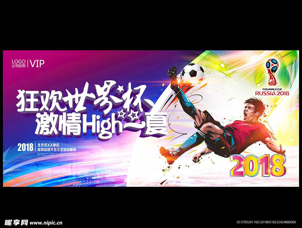 2018世界杯海报设计