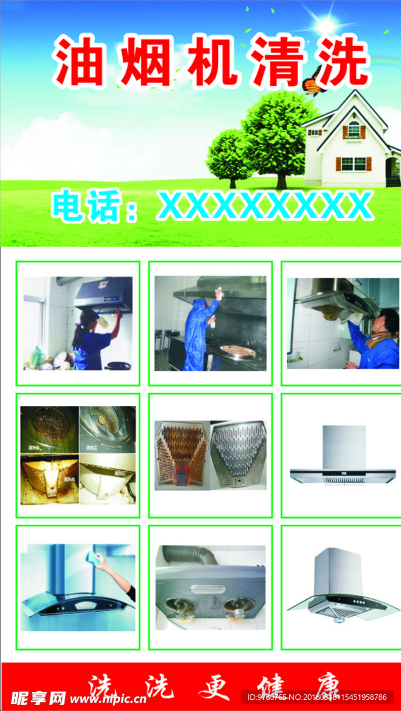 油煙機清洗     油煙機
