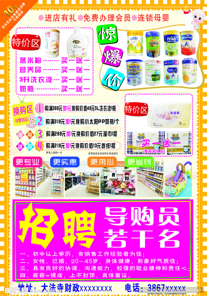 母嬰宣傳單