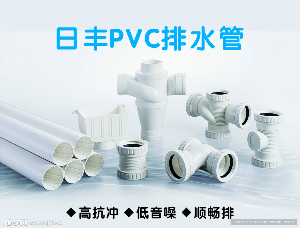 日丰PVC排水管
