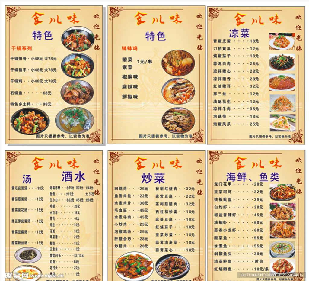 勇創(chuàng)廣告食味川