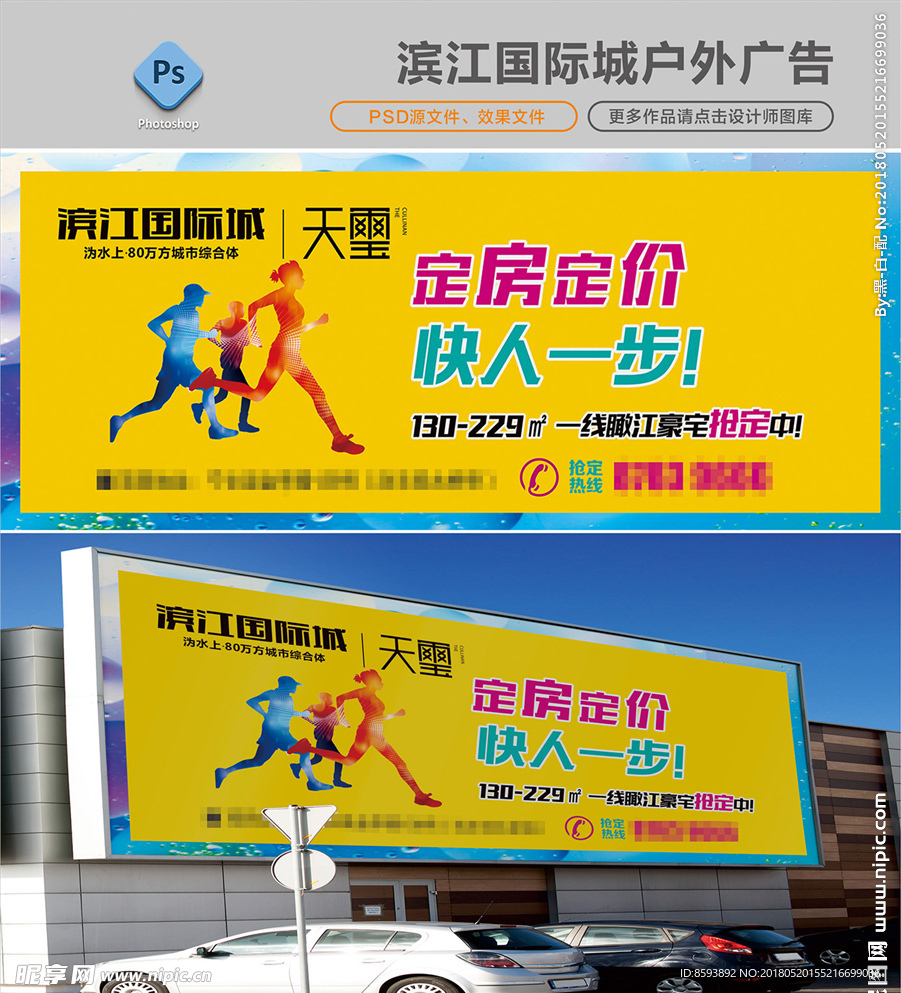 现代时尚滨江国际城楼盘户外广告