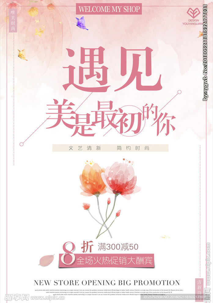 520浪漫粉色节日促销海报
