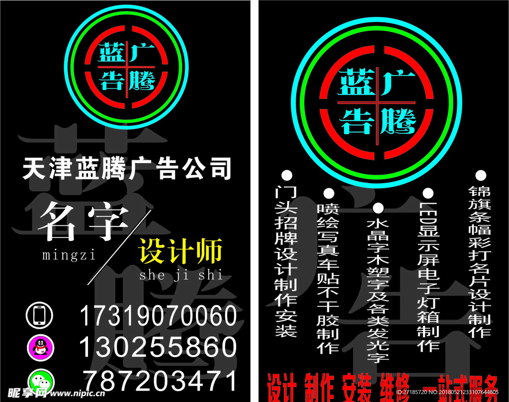 藍藤廣告名片
