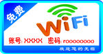 WiFi 免费 流量 无线网