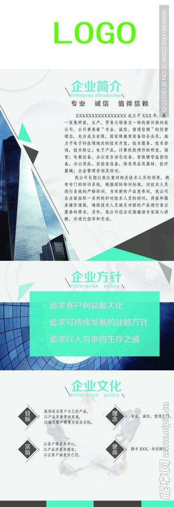 企業簡介展架