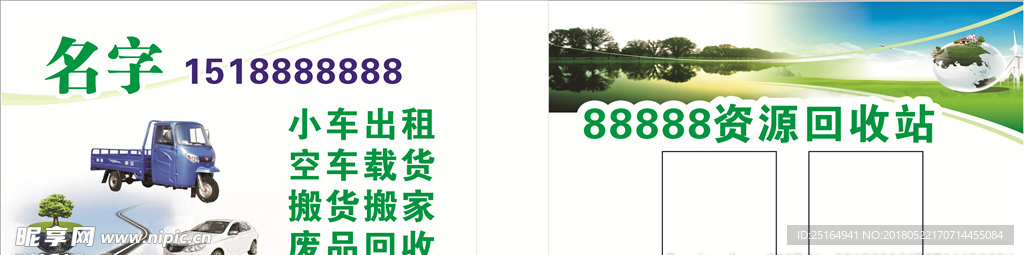再生資源名片