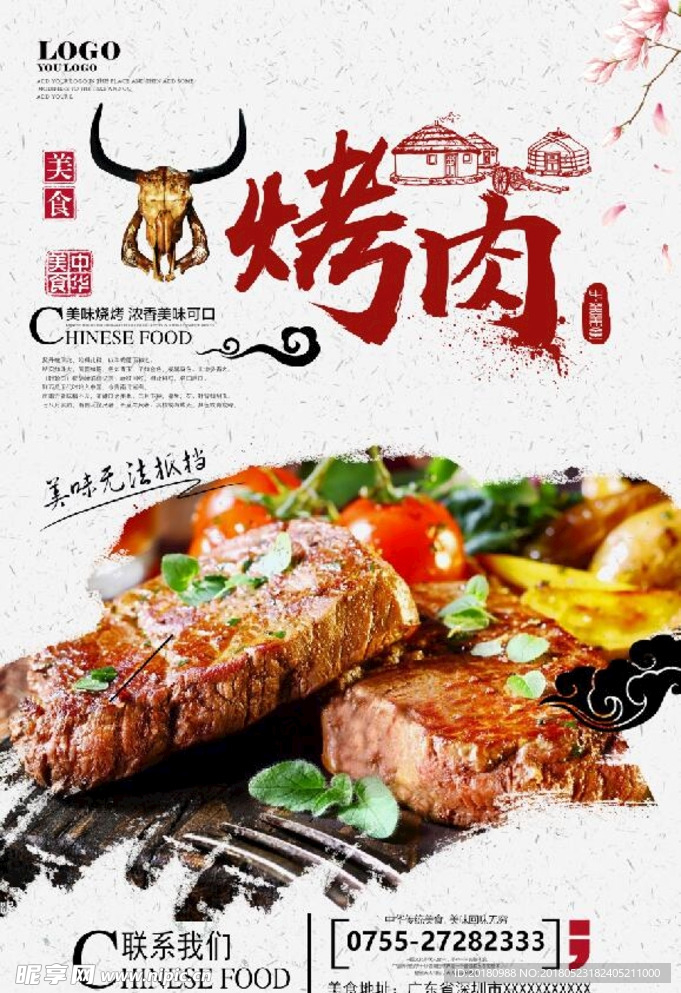 烤肉