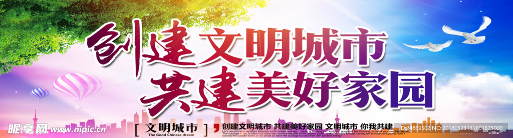 文明城市