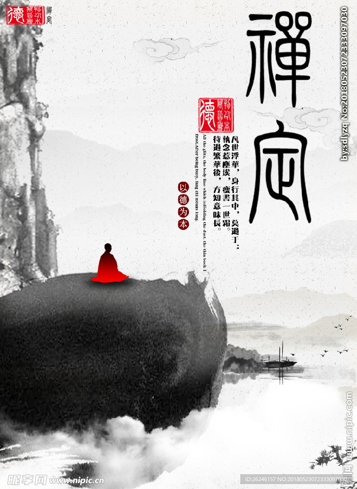 中国风禅意禅定海报图片背景下载