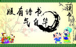 腹有詩書氣自華
