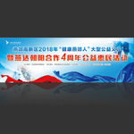 公益義診背景板展板