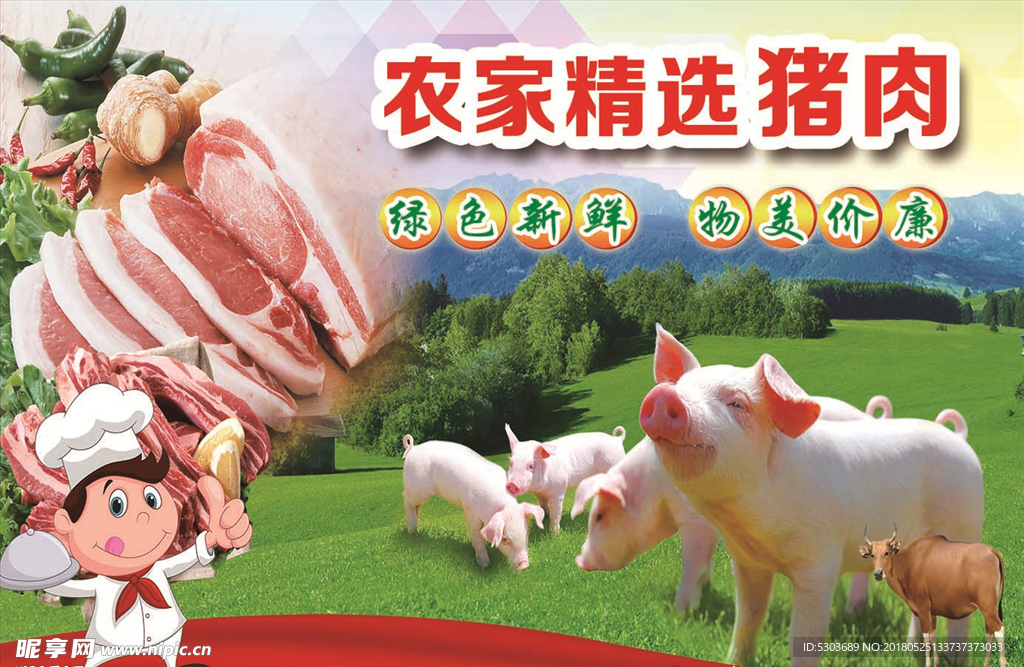 新鲜猪肉 农家 肉铺海报 展板