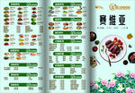 蜜菓三折页菜单