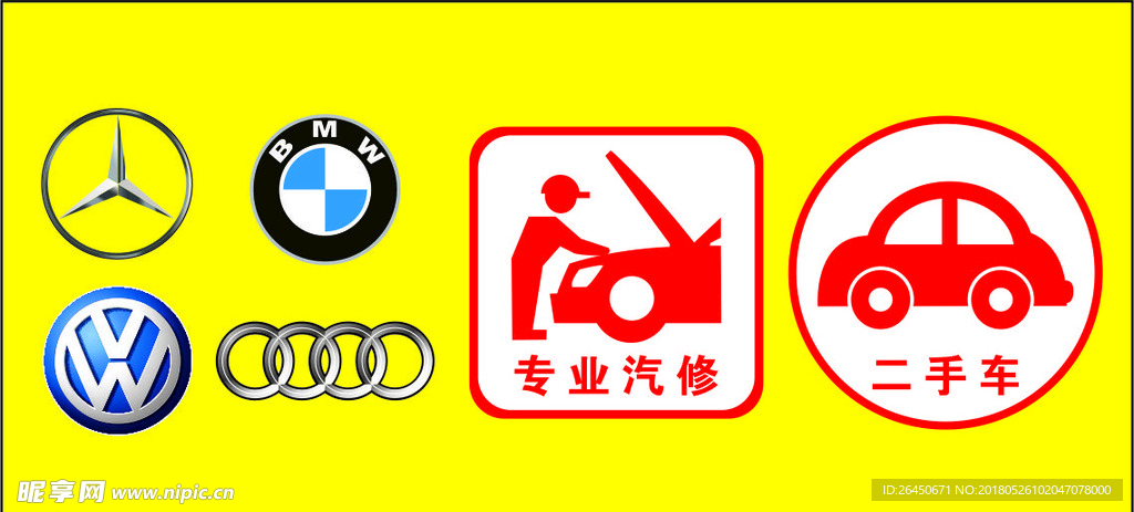 汽车logo招牌
