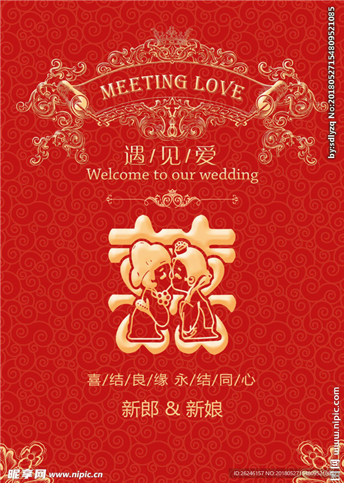 婚庆婚礼迎宾图片海报背景下载